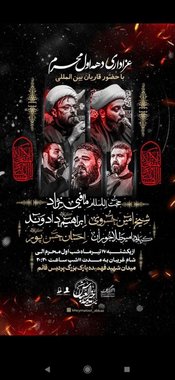 محرم امسال مشهد هیئت کجا بریم؟ | لیست هیئت‌های مشهد در محرم و صفر ۱۴۰۳ را اینجا ببینید