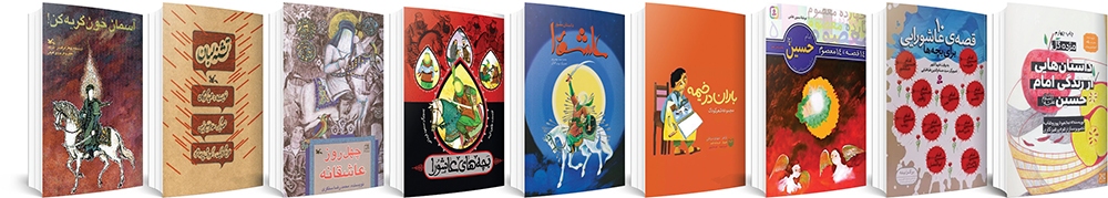 «حسین و اکبرم لا لا، علیِّ اصغرم لا لا» * «حسین و اکبرم لا لا، علیِّ اصغرم لا لا» *