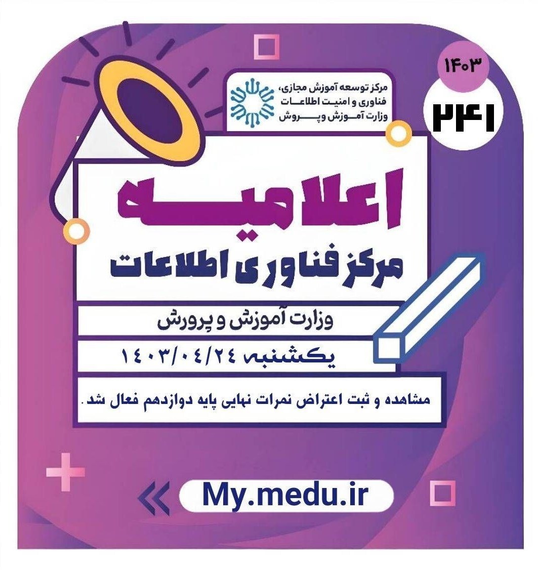 امکان اعتراض به نمرات امتحانات نهایی فعال شد امکان اعتراض به نمرات امتحانات نهایی فعال شد