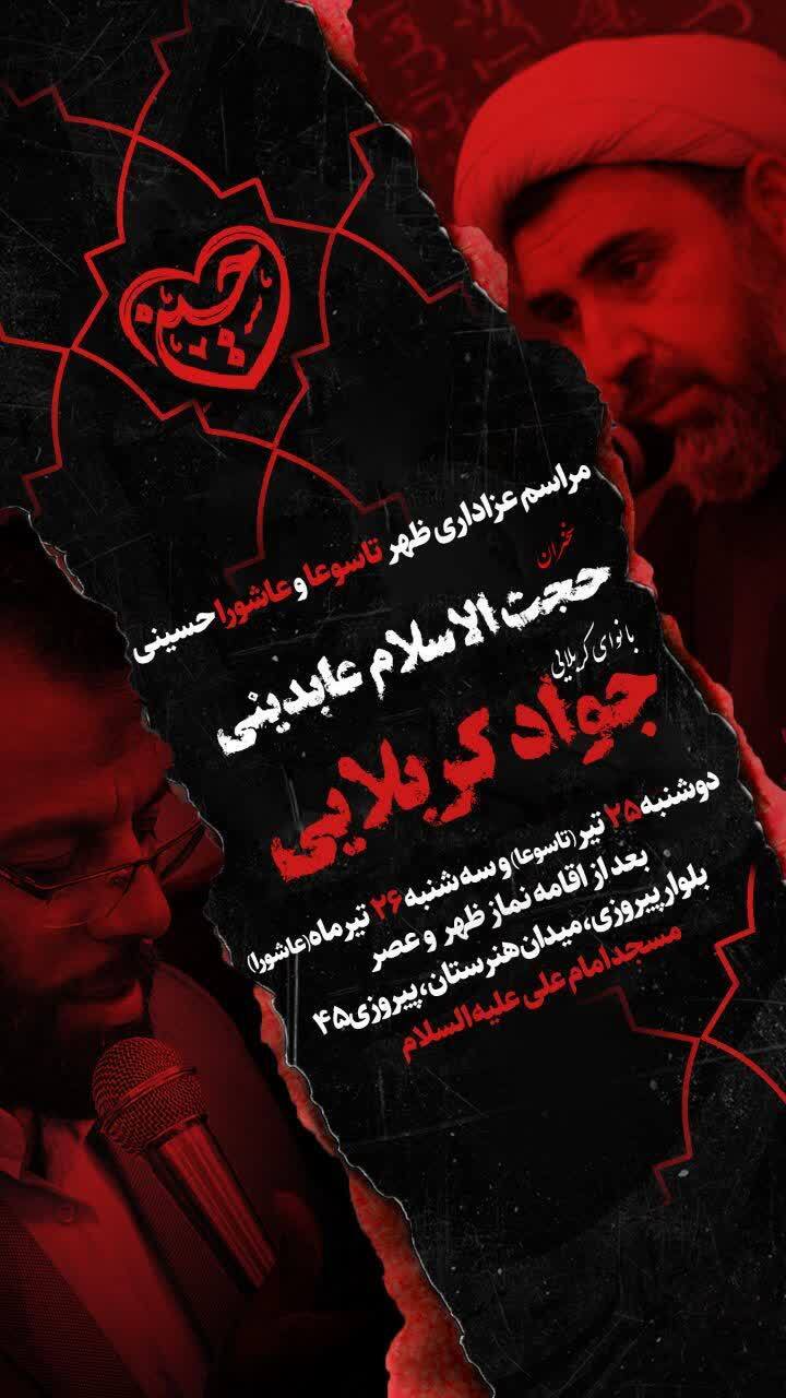 محرم امسال مشهد هیئت کجا بریم؟ | لیست هیئت‌های مشهد در محرم و صفر ۱۴۰۳ را اینجا ببینید