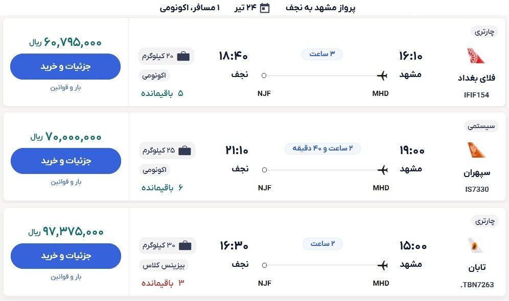 قیمت بلیت هواپیما به مقصد عراق پرواز کرد! | قیمت بلیت رفت و برگشت هواپیما به نجف چقدر است؟