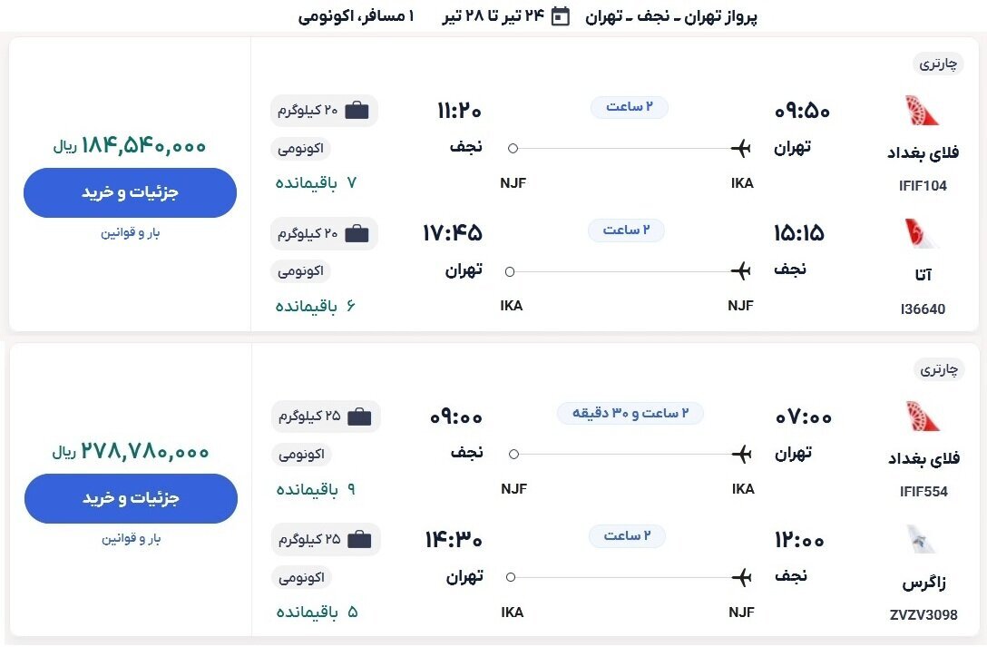 قیمت بلیت هواپیما به مقصد عراق پرواز کرد! | قیمت بلیت رفت و برگشت هواپیما به نجف چقدر است؟