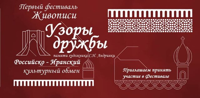 فراخوان جشنواره مشترک نقاشان ایران و روسیه اعلام شد فراخوان جشنواره مشترک نقاشان ایران و روسیه اعلام شد