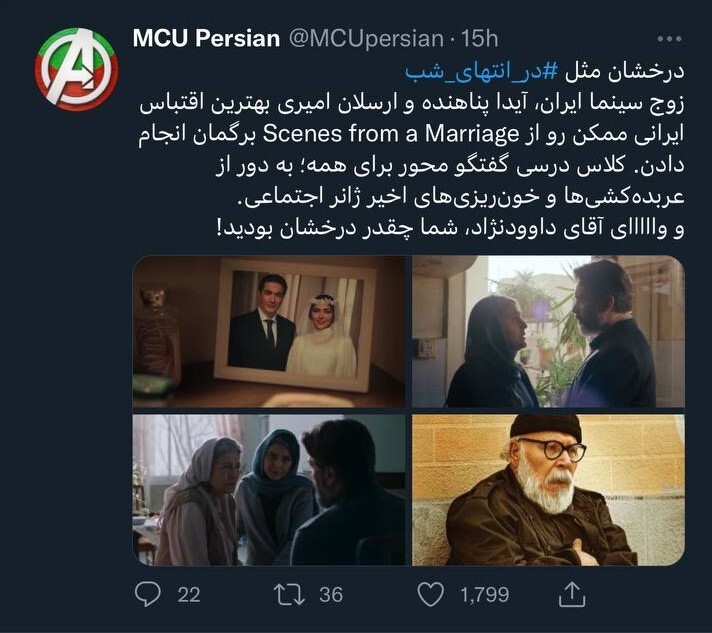 تشویق ایستاده تماشاگران «در انتهای شب» + نظر مخاطبان