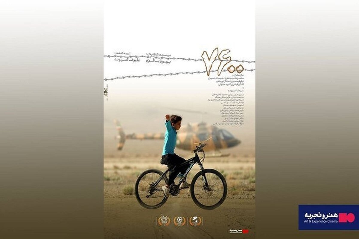 فیلم سینمایی «۷۶۰۰» به نویسندگی و کارگردانی بهروز باقری از سوم مرداد در سینما‌های منتخب گروه سینمایی «هنر و تجربه» اکران می‌شود.