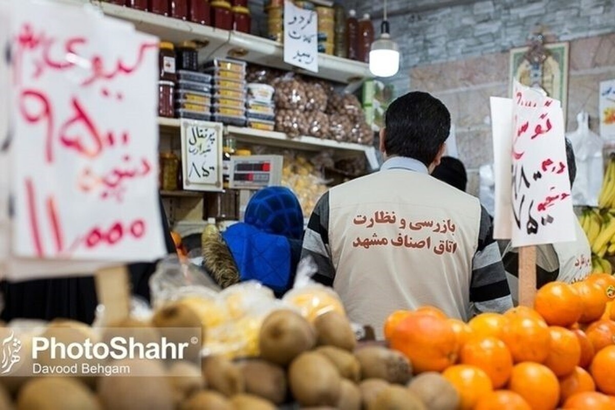 تشدید نظارت بر بازار عرضه محصولات کشاورزی در مشهد