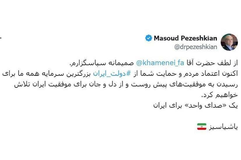 پزشکیان: حمایت رهبری بزرگ‌ترین سرمایه‌ ماست