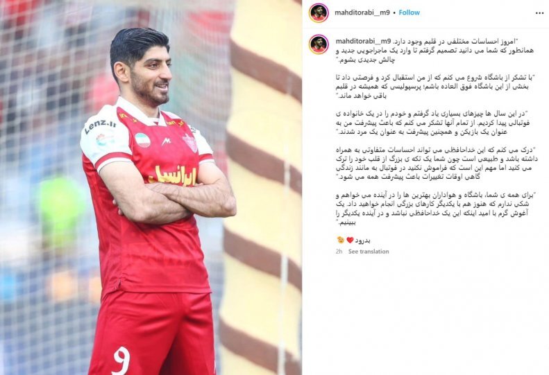 ترابی: از پرسپولیس خداحافظی نمیکنم و دوباره برمیگردم + عکس ترابی: از پرسپولیس خداحافظی نمیکنم و دوباره برمیگردم + عکس