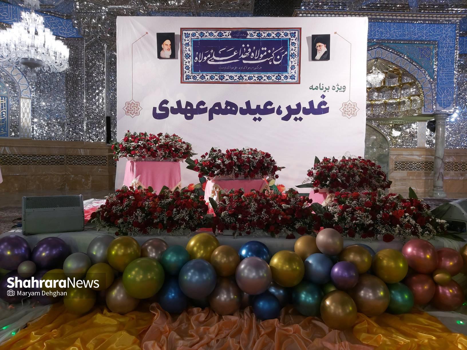 جشن مادر دختری «غدیر، عید هم عهدی» در حرم مطهر رضوی برگزار شد