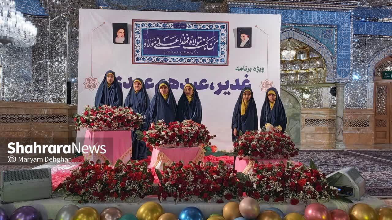 جشن مادر دختری «غدیر، عید هم عهدی» در حرم مطهر رضوی برگزار شد