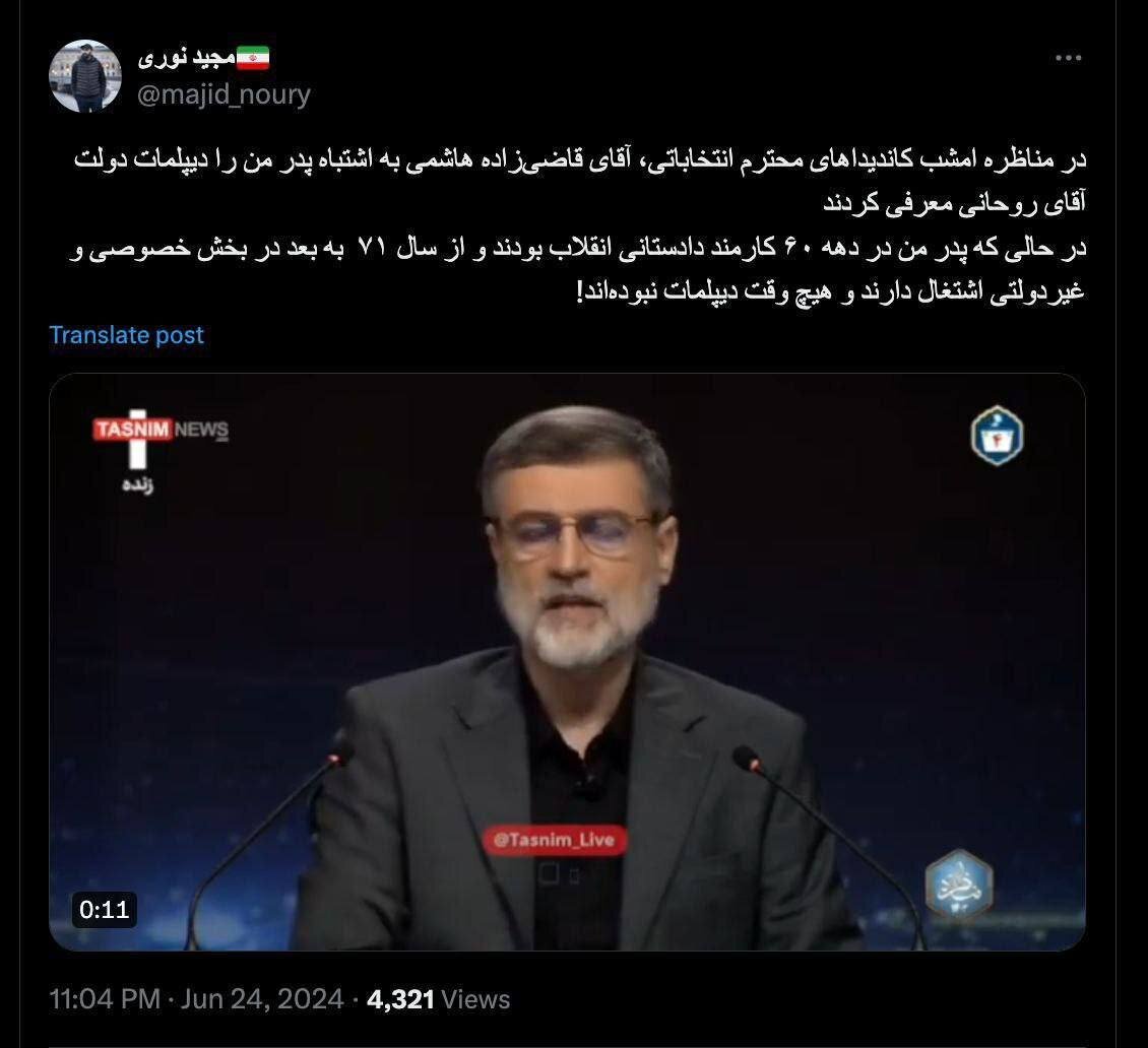 پسر حمید نوری به اشتباه قاضیزاده هاشمی واکنش نشان داد (۵ تیرماه ۱۴۰۳) پسر حمید نوری به اشتباه قاضیزاده هاشمی واکنش نشان داد (۵ تیرماه ۱۴۰۳)