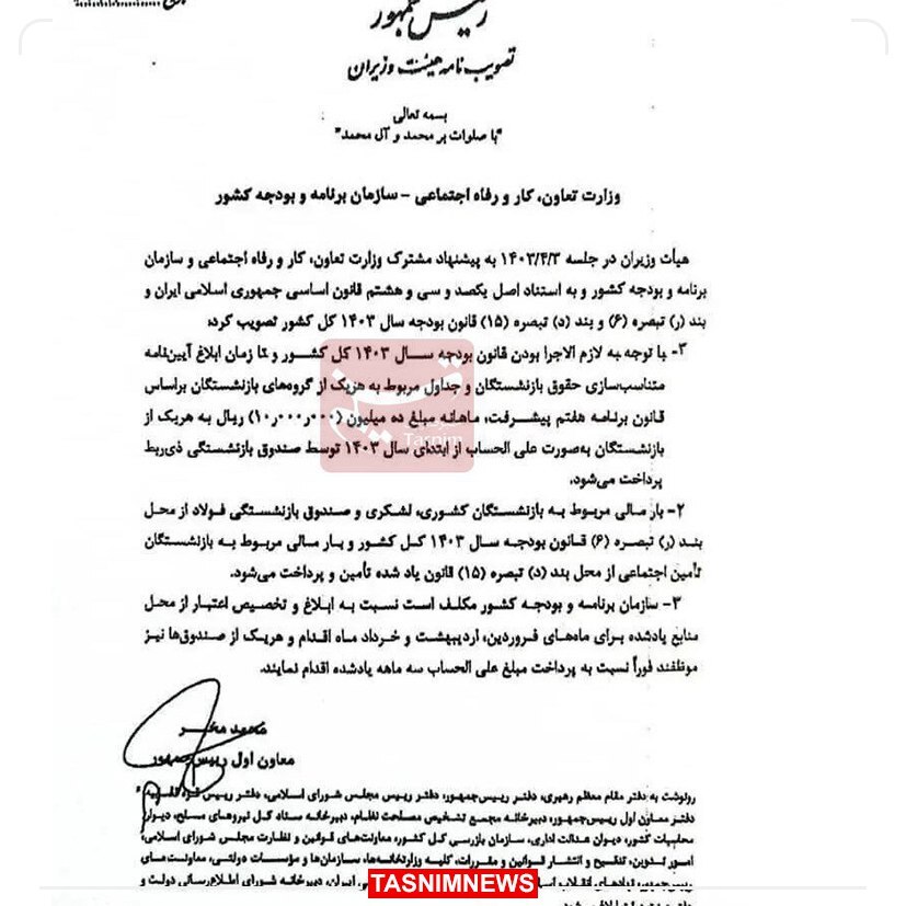 افزایش یک‌میلیون‌تومانی حقوق ماهانه بازنشستگان از فروردین ۱۴۰۳ + جزئیات