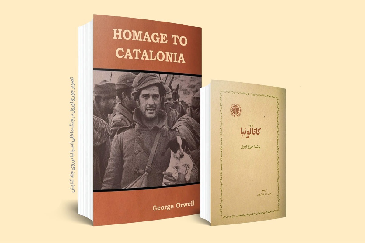 جرج اورول مستندنگار | درباره «به یاد کاتالونیا»، کتابی مهم، اما مهجور، از خالق «۱۹۸۴» و «مزرعه حیوانات»