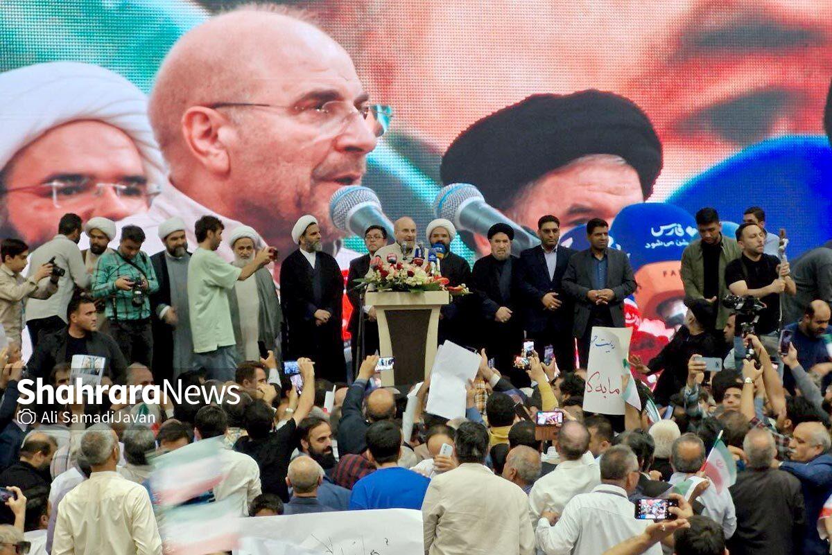 قالیباف در اجتماع هواداران خود در مشهد: کشور تاب اختلاف و دعوا و بهانه جویی ندارد| ما سیاست بلدیم، اما کار‌های خلاف انجام نمی‌دهیم+ فیلم و عکس (۶ تیرماه ۱۴۰۳)