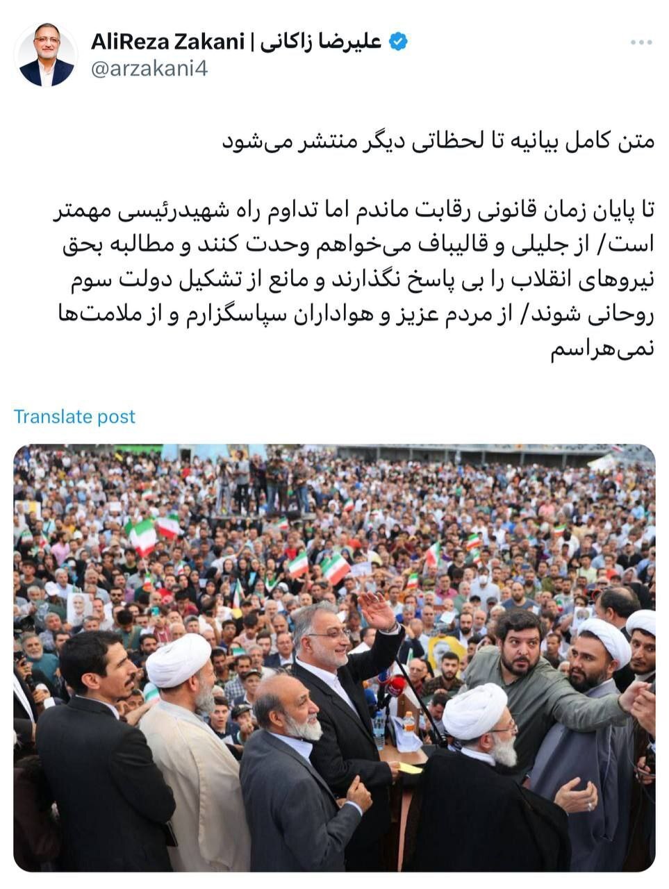 کنارهگیری علیرضا زاکانی از ادامه رقابت انتخاباتی (۷ تیر ۱۴۰۳) کنارهگیری علیرضا زاکانی از ادامه رقابت انتخاباتی (۷ تیر ۱۴۰۳)
