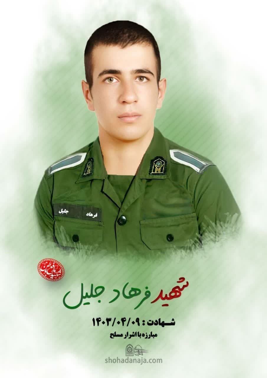 اعلام اسامی شهدای حمله اشرار به خودروی صندوق رأی در سیستانوبلوچستان (۹ تیر ۱۴۰۳) اعلام اسامی شهدای حمله اشرار به خودروی صندوق رأی در سیستانوبلوچستان (۹ تیر ۱۴۰۳)