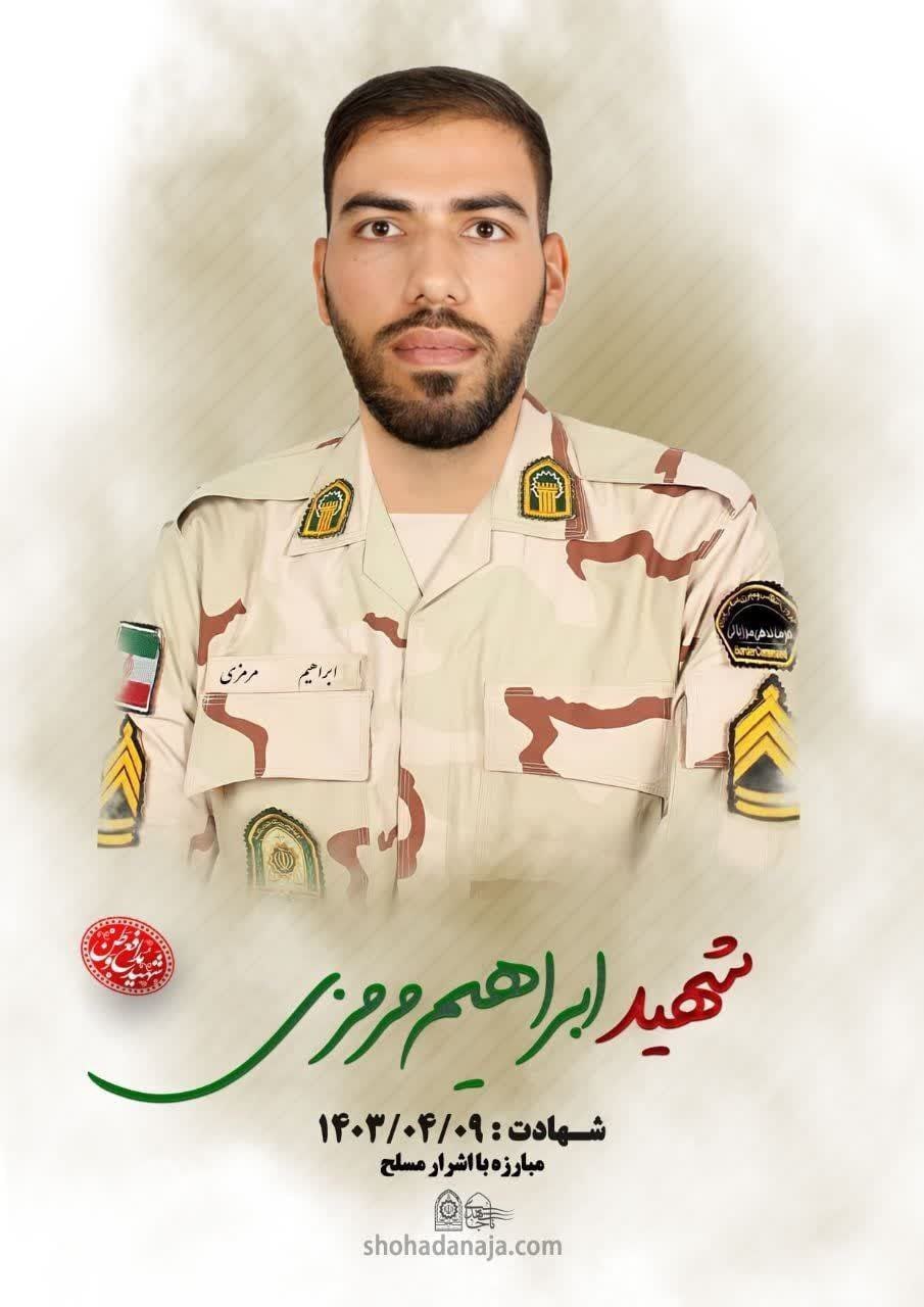 اعلام اسامی شهدای حمله اشرار به خودروی صندوق رأی در سیستانوبلوچستان (۹ تیر ۱۴۰۳) اعلام اسامی شهدای حمله اشرار به خودروی صندوق رأی در سیستانوبلوچستان (۹ تیر ۱۴۰۳)