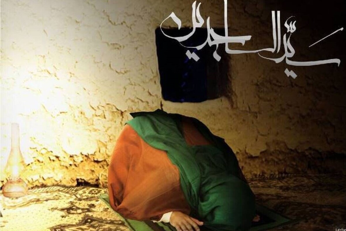 امام‌سجاد(ع) مظهر تقوا و تواضع است