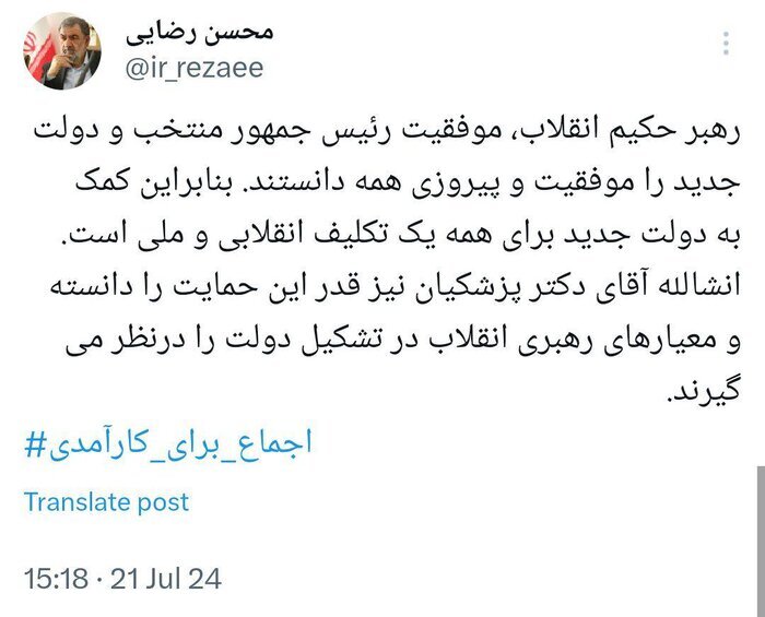 دیدار محسن رضایی و مسعود پزشکیان؛ توصیههای رضایی به رئیس جمهور منتخب ملت دیدار محسن رضایی و مسعود پزشکیان؛ توصیههای رضایی به رئیس جمهور منتخب ملت