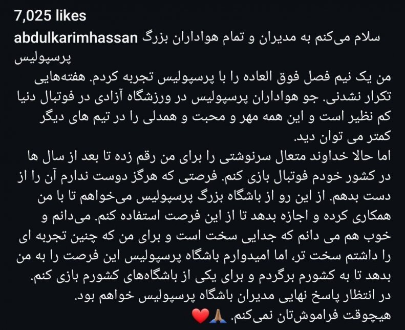 خداحافظی احساسی عبدالکریم حسن از هواداران پرسپولیس + عکس خداحافظی احساسی عبدالکریم حسن از هواداران پرسپولیس + عکس