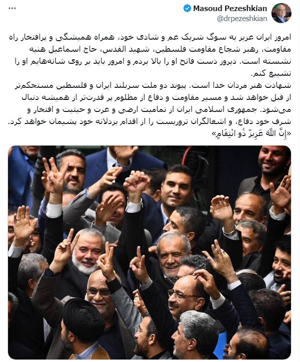 پیام تسلیت رئیس جمهور به مناسبت ترور شهید «اسماعیل هنیه» پیام تسلیت رئیس جمهور به مناسبت ترور شهید «اسماعیل هنیه»