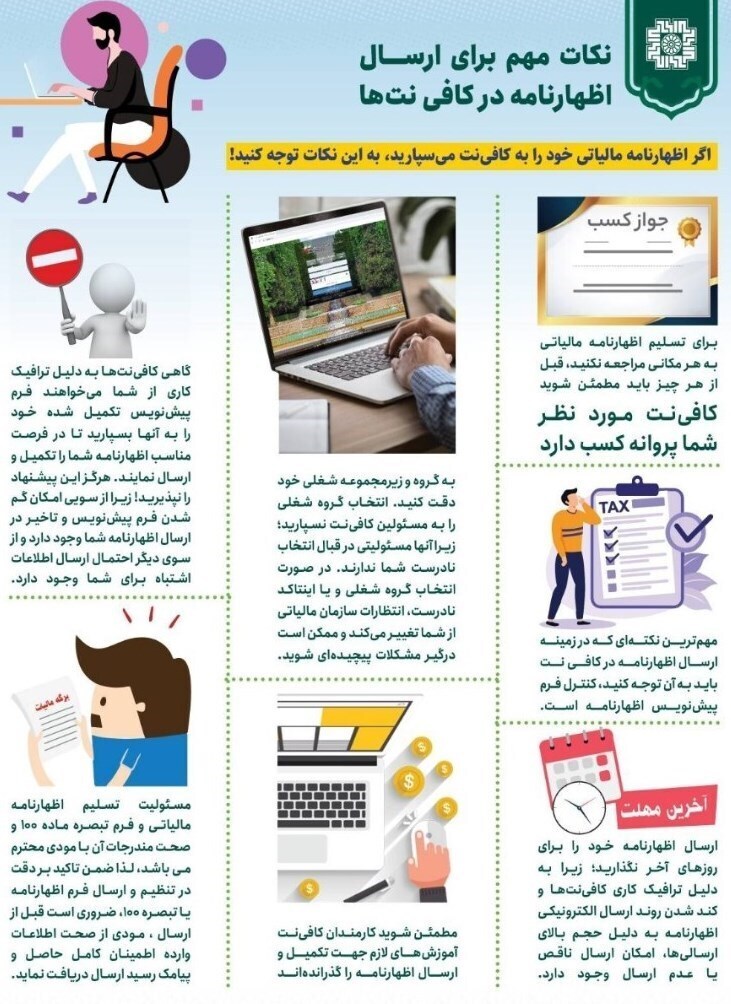 اصناف به نکات مهم ارسال اظهارنامه مالیاتی دقت کنند | آخرین مهلت ارسال اظهارنامه مالیاتی ۱۵ مردادماه