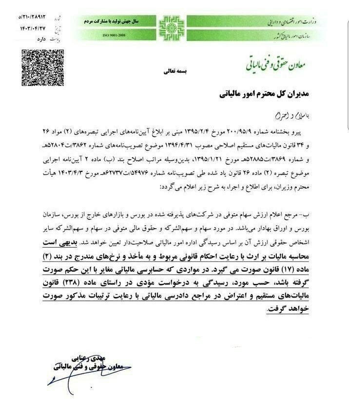 مالیات سه گروه از مودیان تا شهریور ماه قطعی میشود مالیات سه گروه از مودیان تا شهریور ماه قطعی میشود