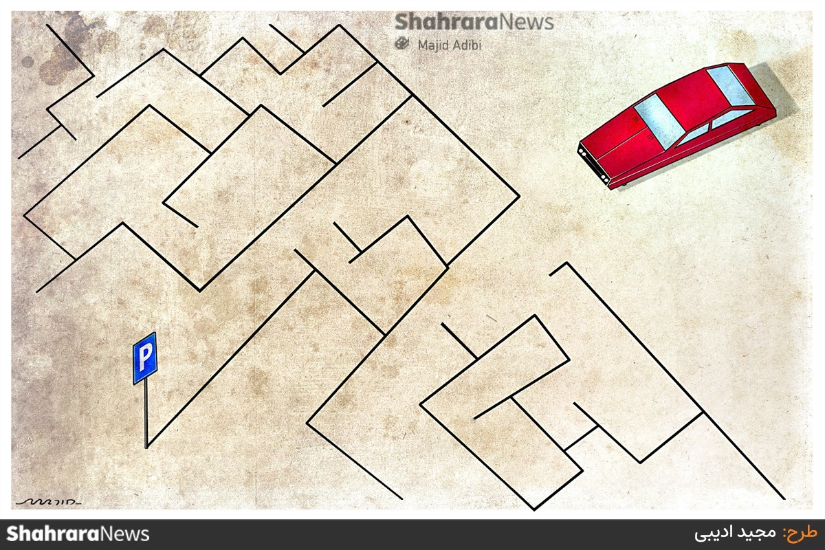 کارتون | یکی از معضلات شهری در مشهد، کمبود جای پارک برای خودروهاست