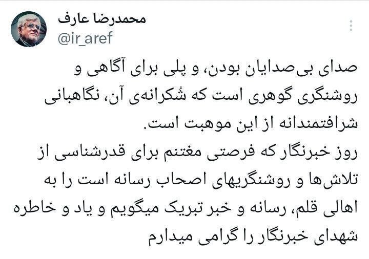 پیام معاون اول رئیس‌جمهور به مناسبت روز خبرنگار + عکس