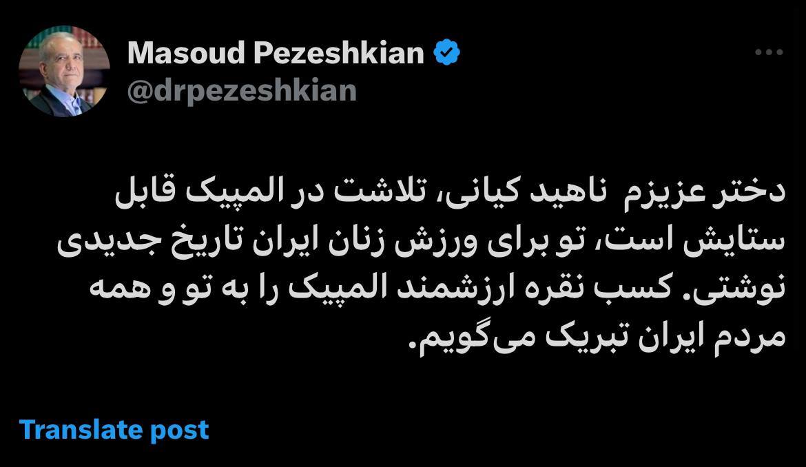 پیام تبریک رئیس جمهور به ناهید کیانی | پزشکیان: دخترعزیزم برای ورزش زنان ایران تاریخ جدیدی نوشتی