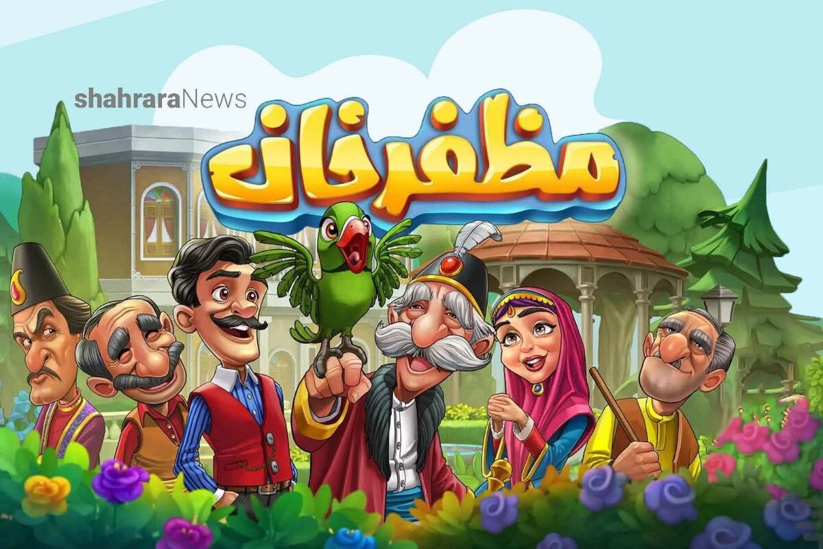 معرفی بازی موبایلی | عمو مظفر