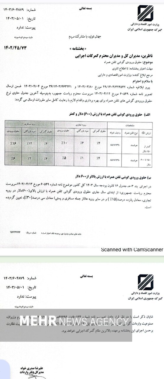 تعرفه جدید واردات موبایل اعلام شد | واردات آیفون ۱۴ ممنوع است