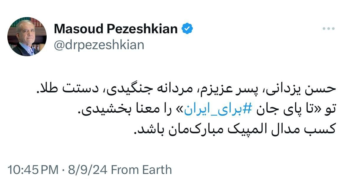 رئیس جمهور: حسن یزدانی «تا پای جان برای ایران» را معنا کرد رئیس جمهور: حسن یزدانی «تا پای جان برای ایران» را معنا کرد