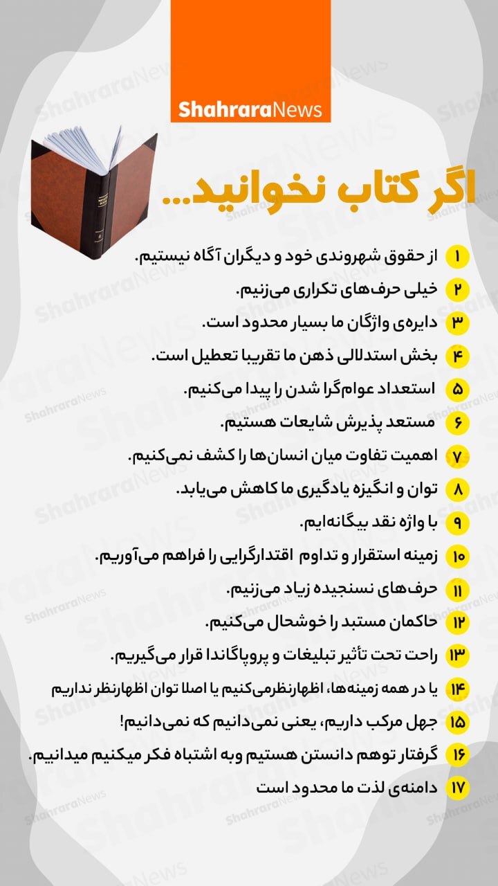 اینفوگرافی| اگر کتاب نخوانید..