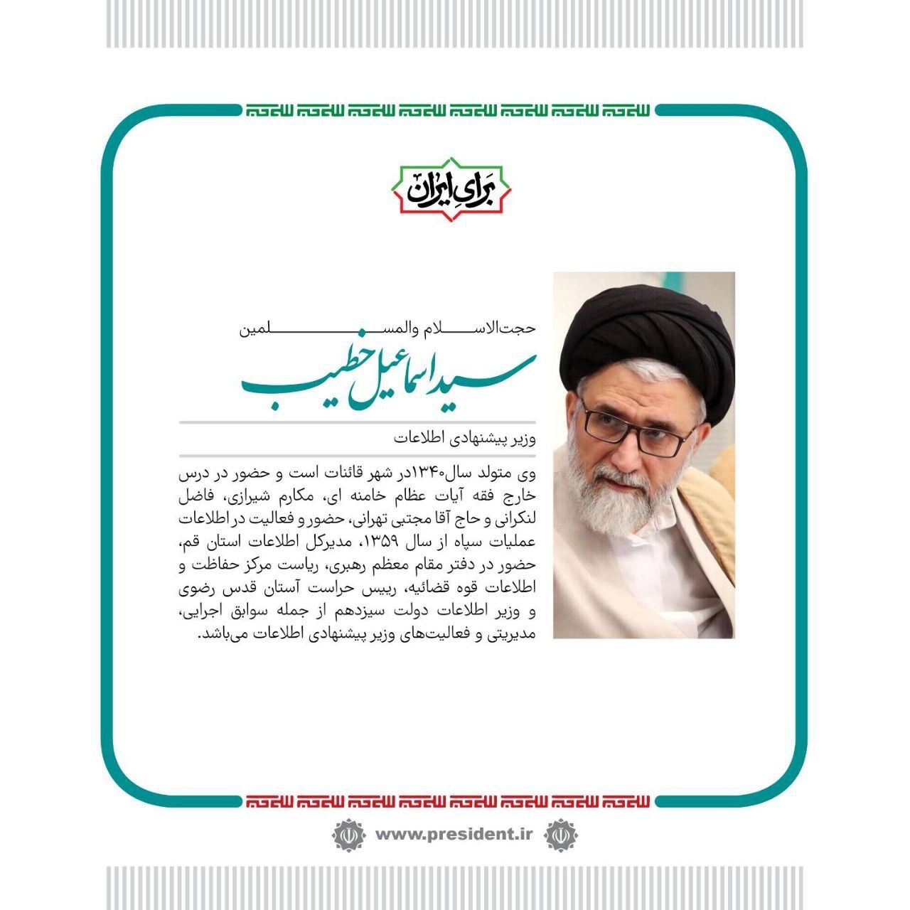 سید اسماعیل خطیب وزیر پیشنهادی وزارت اطلاعات کیست + بیوگرافی سوابق سید اسماعیل خطیب وزیر پیشنهادی وزارت اطلاعات کیست + بیوگرافی سوابق