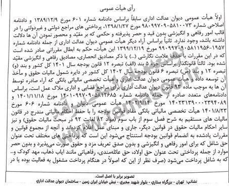 «دیوان عدالت اداری» مزایای رفاهی کارگران را از مالیات معاف کرد «دیوان عدالت اداری» مزایای رفاهی کارگران را از مالیات معاف کرد