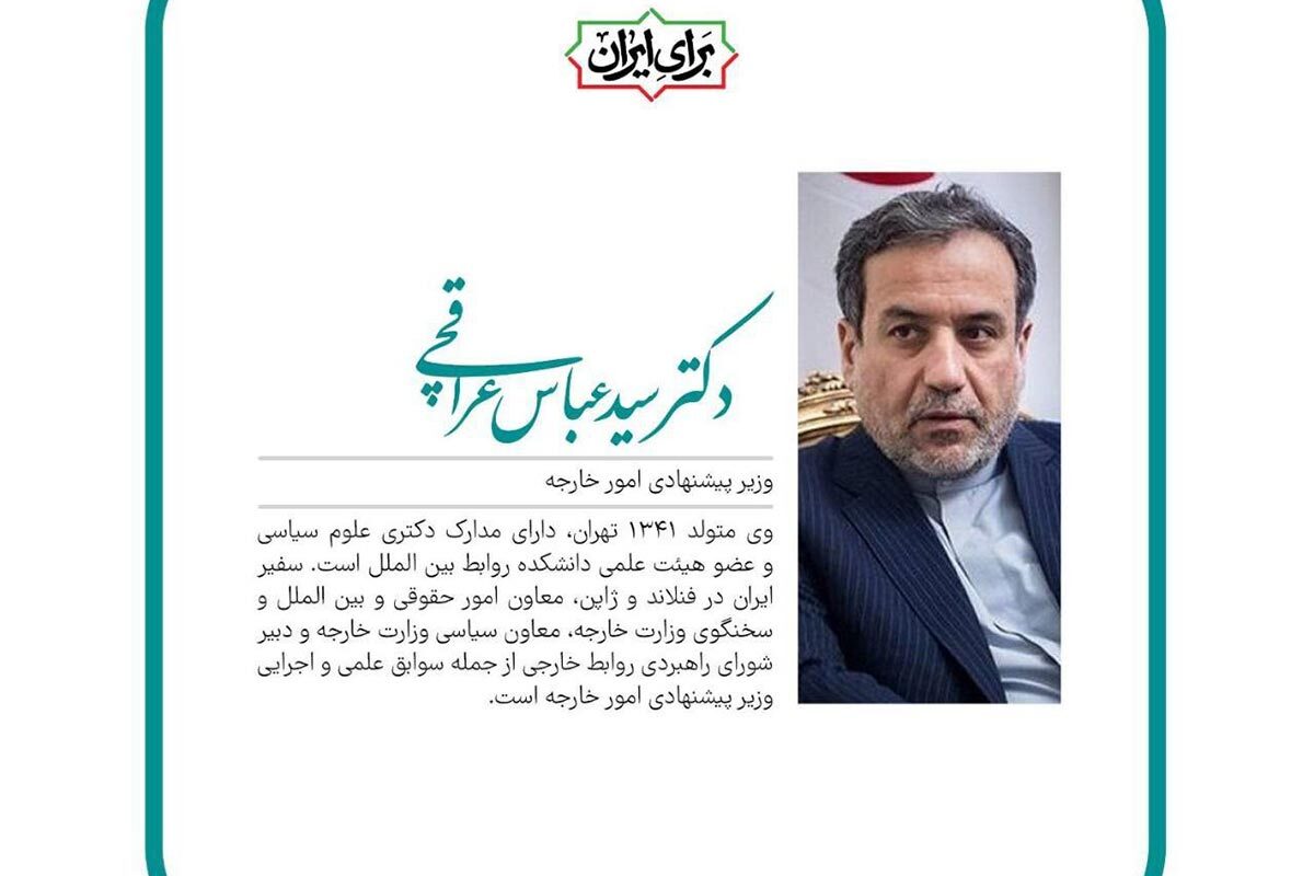 معرفی کامل تمام وزرای پیشنهادی دولت چهاردهم + اینفوگرافی و عکس معرفی کامل تمام وزرای پیشنهادی دولت چهاردهم + اینفوگرافی و عکس