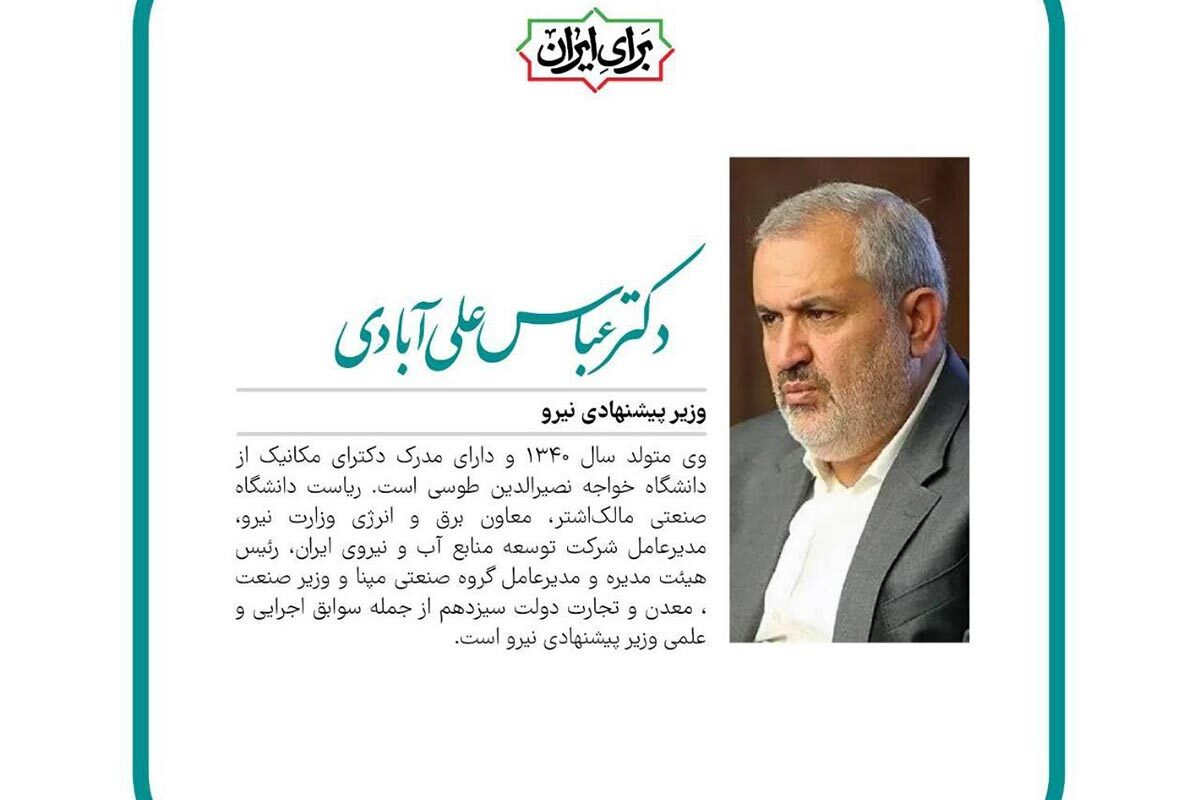 معرفی کامل تمام وزرای پیشنهادی دولت چهاردهم + اینفوگرافی و عکس معرفی کامل تمام وزرای پیشنهادی دولت چهاردهم + اینفوگرافی و عکس