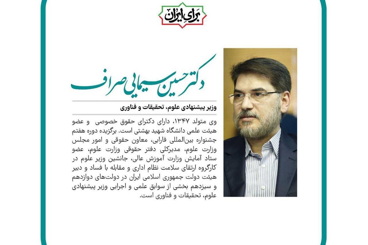 معرفی کامل تمام وزرای پیشنهادی دولت چهاردهم + اینفوگرافی و عکس معرفی کامل تمام وزرای پیشنهادی دولت چهاردهم + اینفوگرافی و عکس