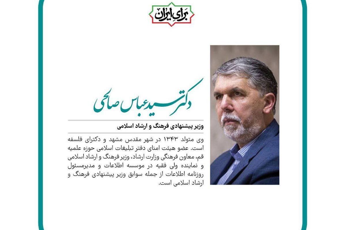 معرفی کامل تمام وزرای پیشنهادی دولت چهاردهم + اینفوگرافی و عکس معرفی کامل تمام وزرای پیشنهادی دولت چهاردهم + اینفوگرافی و عکس