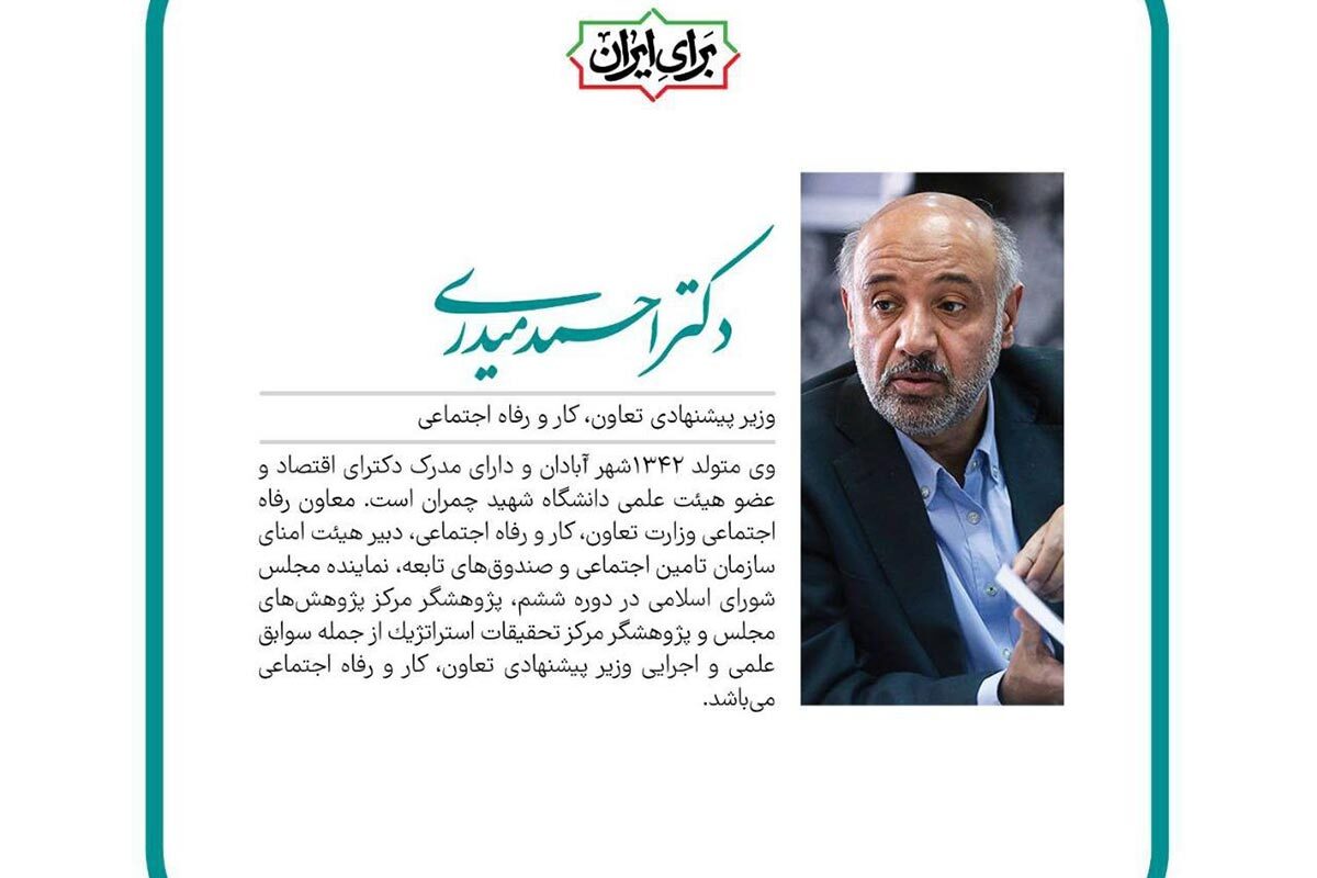 معرفی کامل تمام وزرای پیشنهادی دولت چهاردهم + اینفوگرافی و عکس معرفی کامل تمام وزرای پیشنهادی دولت چهاردهم + اینفوگرافی و عکس