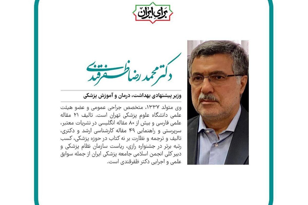 معرفی کامل تمام وزرای پیشنهادی دولت چهاردهم + اینفوگرافی و عکس معرفی کامل تمام وزرای پیشنهادی دولت چهاردهم + اینفوگرافی و عکس