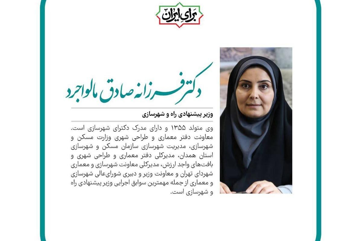 معرفی کامل تمام وزرای پیشنهادی دولت چهاردهم + اینفوگرافی و عکس معرفی کامل تمام وزرای پیشنهادی دولت چهاردهم + اینفوگرافی و عکس