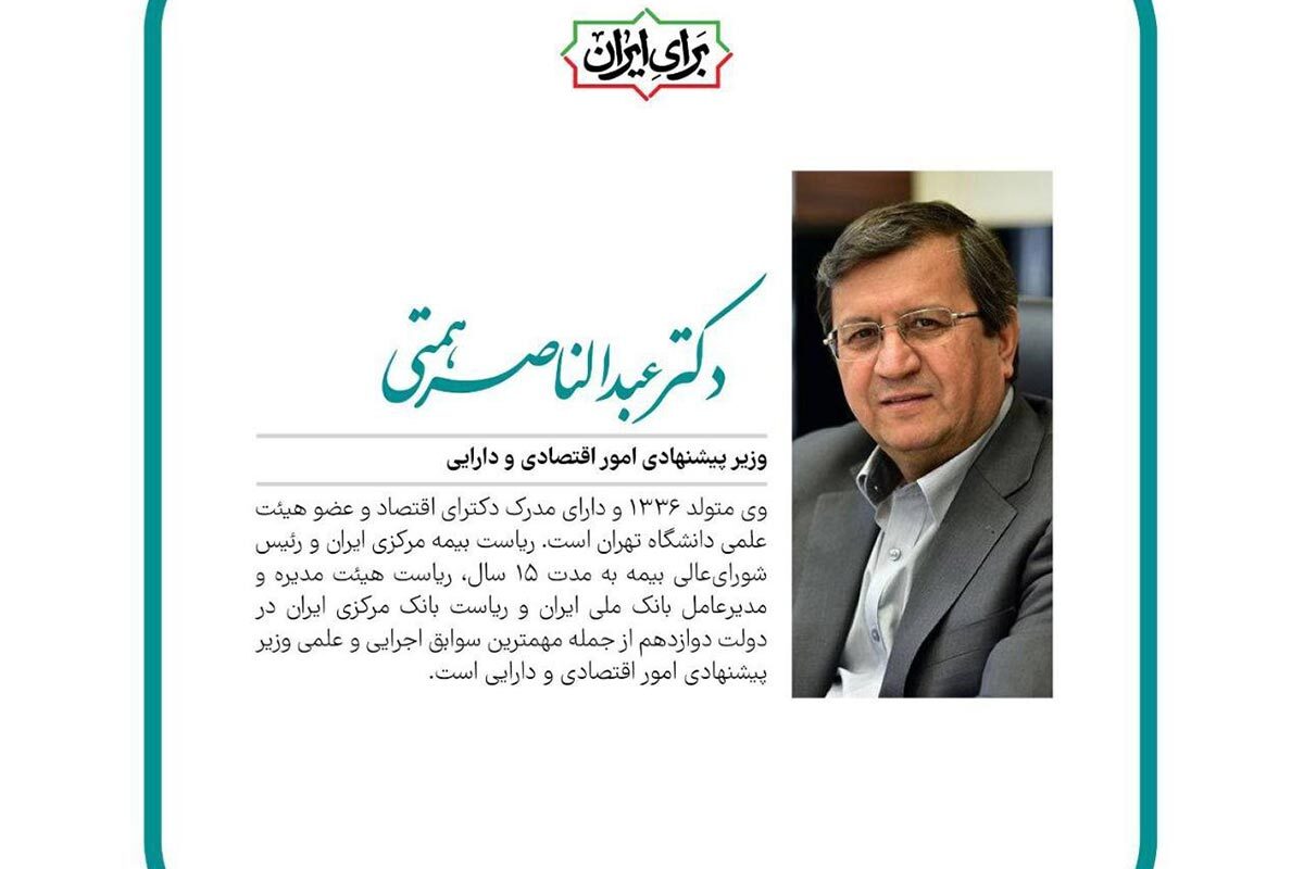 معرفی کامل تمام وزرای پیشنهادی دولت چهاردهم + اینفوگرافی و عکس معرفی کامل تمام وزرای پیشنهادی دولت چهاردهم + اینفوگرافی و عکس