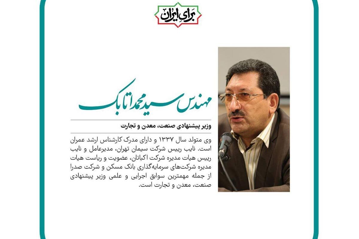 معرفی کامل تمام وزرای پیشنهادی دولت چهاردهم + اینفوگرافی و عکس معرفی کامل تمام وزرای پیشنهادی دولت چهاردهم + اینفوگرافی و عکس