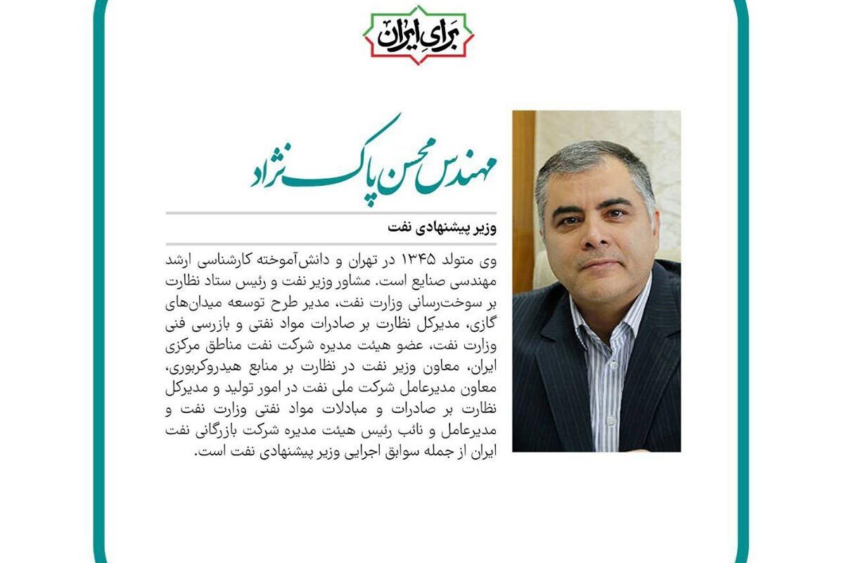 معرفی کامل تمام وزرای پیشنهادی دولت چهاردهم + اینفوگرافی و عکس معرفی کامل تمام وزرای پیشنهادی دولت چهاردهم + اینفوگرافی و عکس