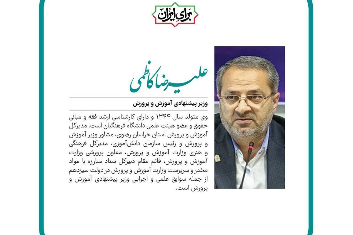 معرفی کامل تمام وزرای پیشنهادی دولت چهاردهم + اینفوگرافی و عکس معرفی کامل تمام وزرای پیشنهادی دولت چهاردهم + اینفوگرافی و عکس