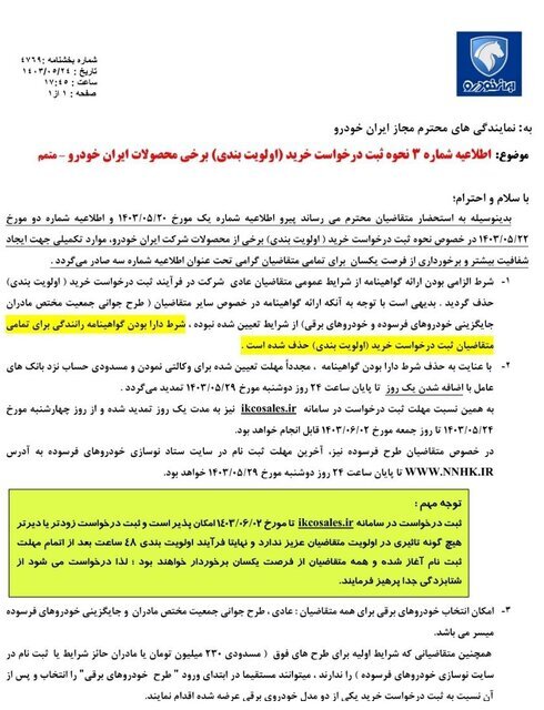 خریداران نگران نباشند، زمان ثبت درخواست تاثیری در اولویت متقاضیان خودرو ندارد خریداران نگران نباشند، زمان ثبت درخواست تاثیری در اولویت متقاضیان خودرو ندارد