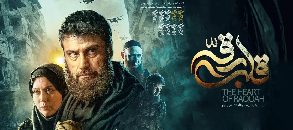 آغاز نمایش «قلب رقه» همزمان با سینماها، در مناطق بدون سینما + جزئیات آغاز نمایش «قلب رقه» همزمان با سینماها، در مناطق بدون سینما + جزئیات