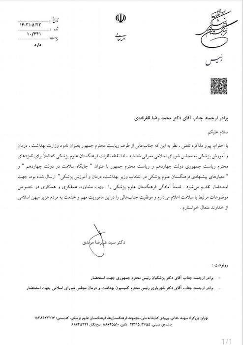 فرهنگستان علوم پزشکی از گزینه پیشنهادی وزارت بهداشت حمایت و برای همکاری اعلام آمادگی کرد